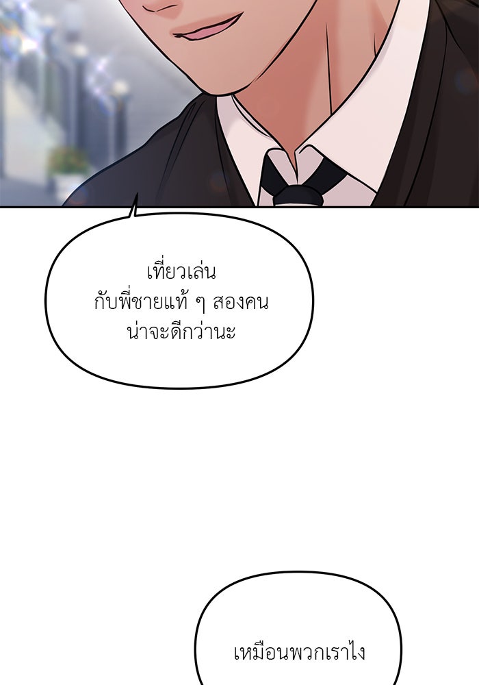วุ่นนักรักในมหา’ลัย - หน้า 64