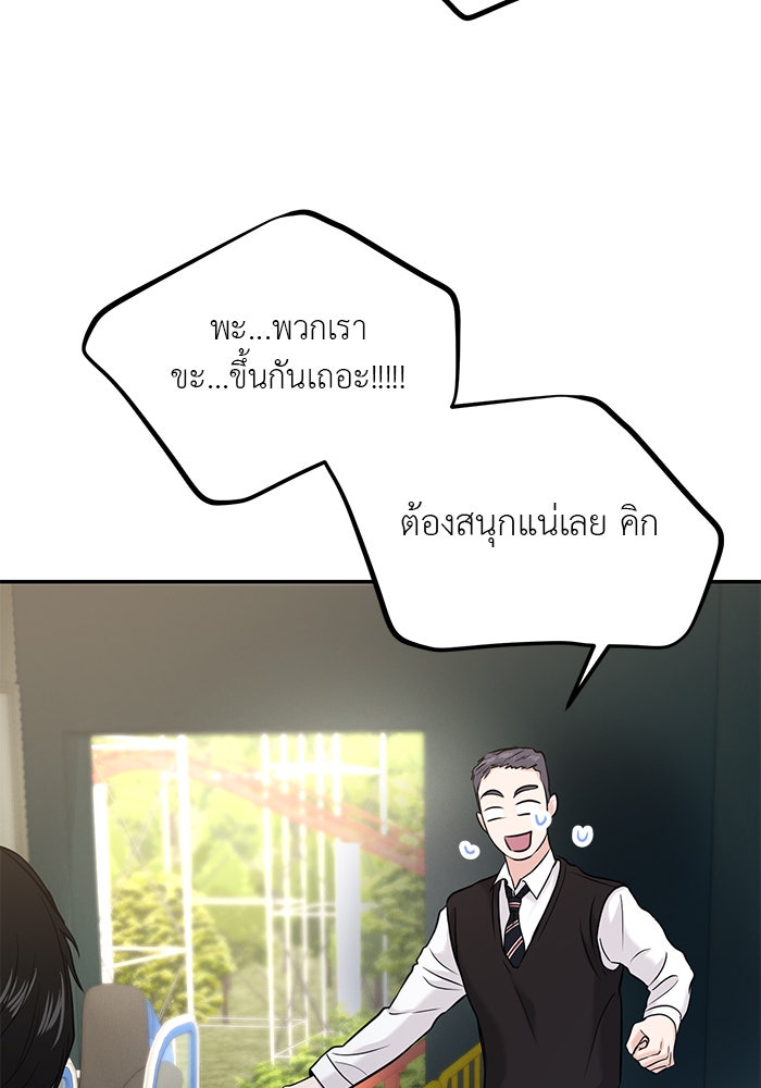 วุ่นนักรักในมหา’ลัย - หน้า 74