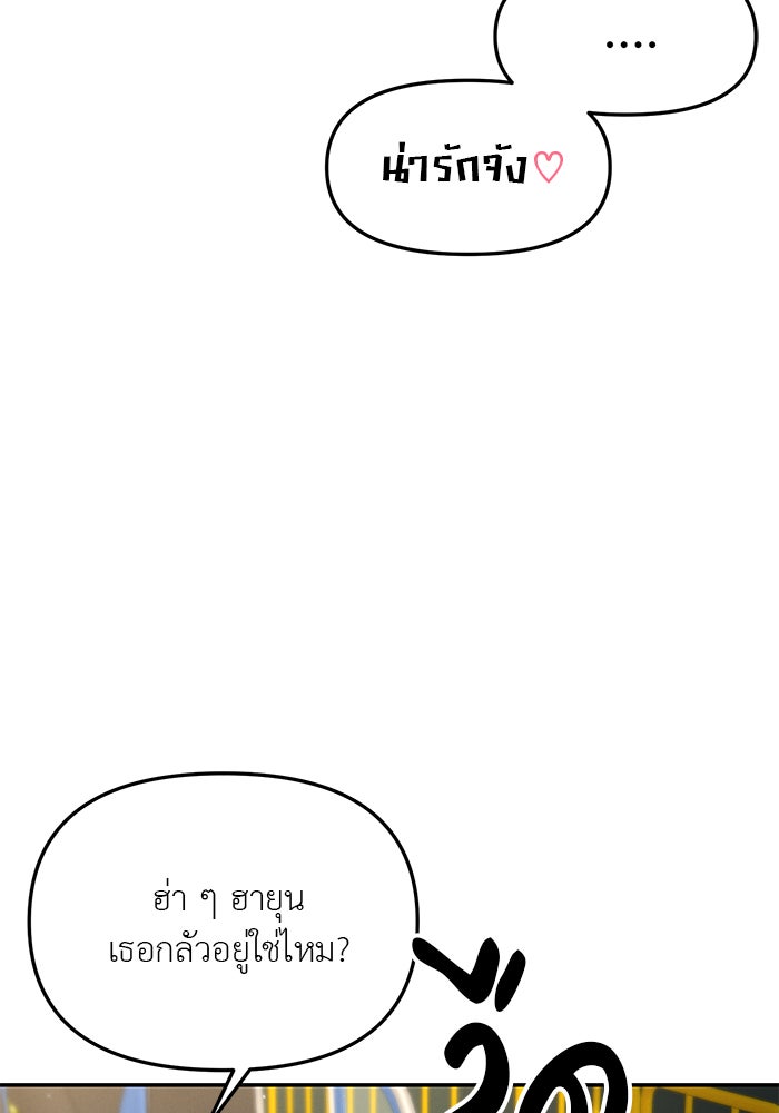 วุ่นนักรักในมหา’ลัย - หน้า 76