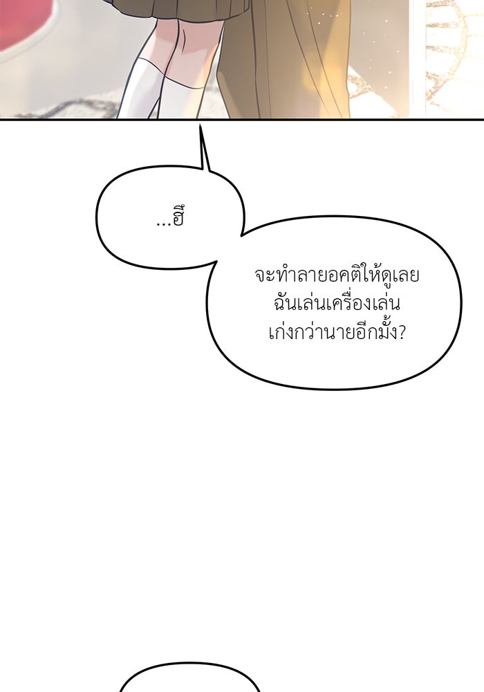 วุ่นนักรักในมหา’ลัย - หน้า 8