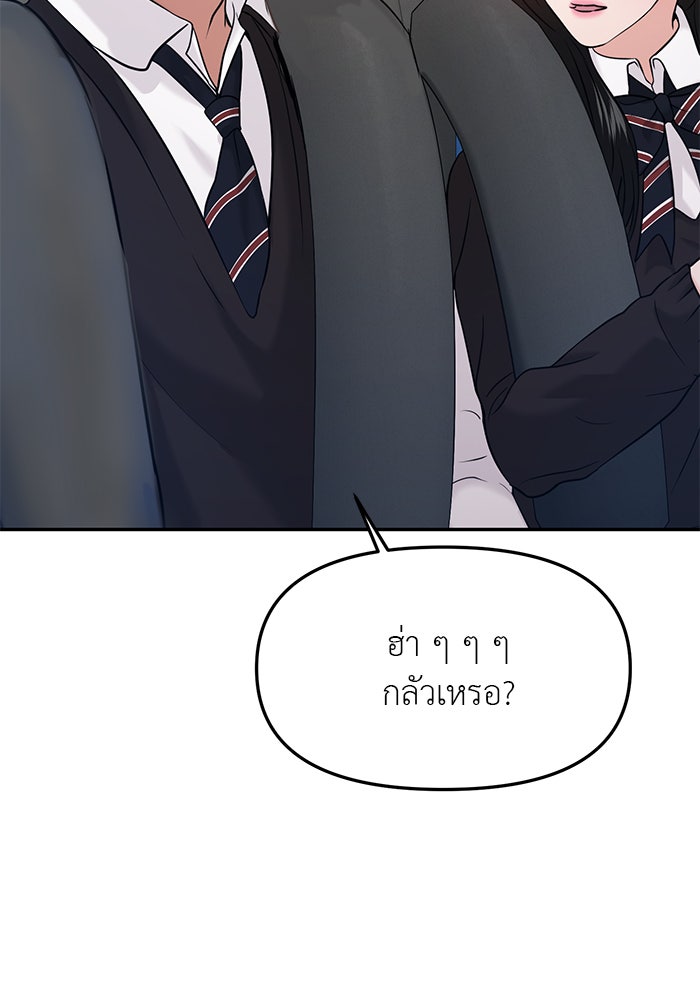 วุ่นนักรักในมหา’ลัย - หน้า 80