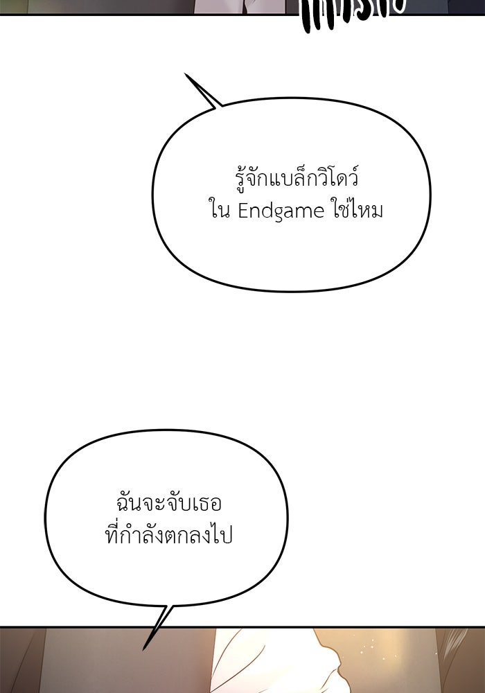 วุ่นนักรักในมหา’ลัย - หน้า 82