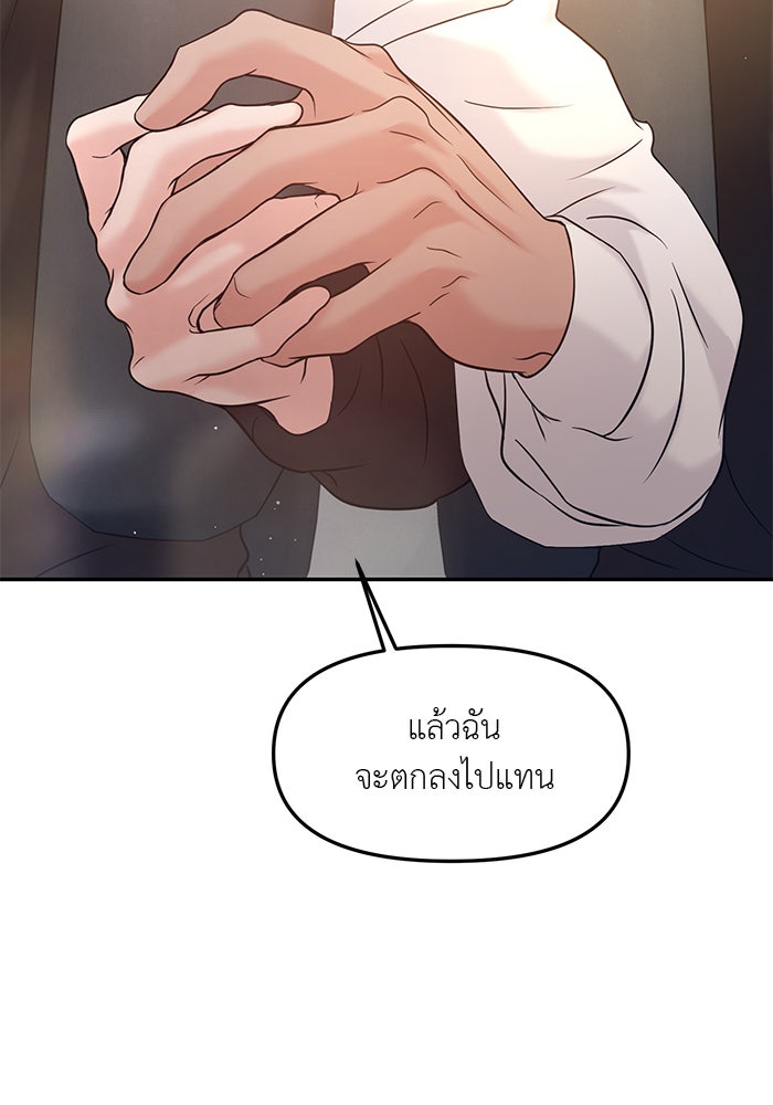 วุ่นนักรักในมหา’ลัย - หน้า 83