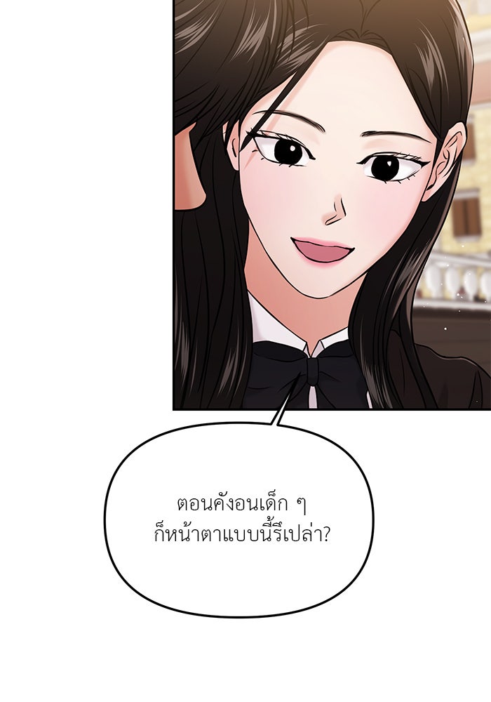 วุ่นนักรักในมหา’ลัย - หน้า 97