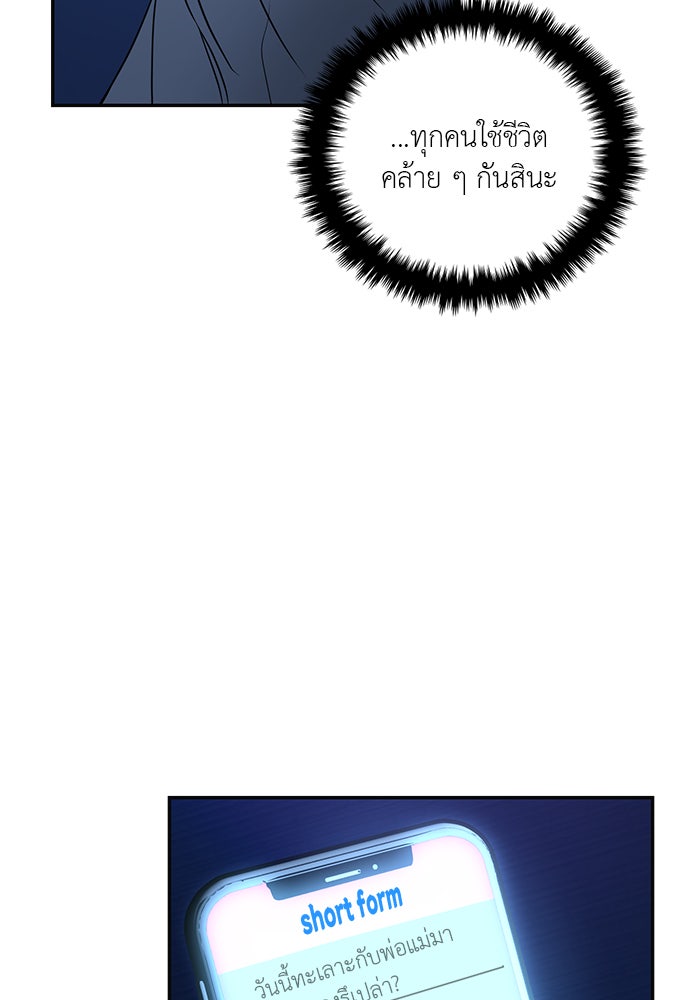 วุ่นนักรักในมหา’ลัย - หน้า 108