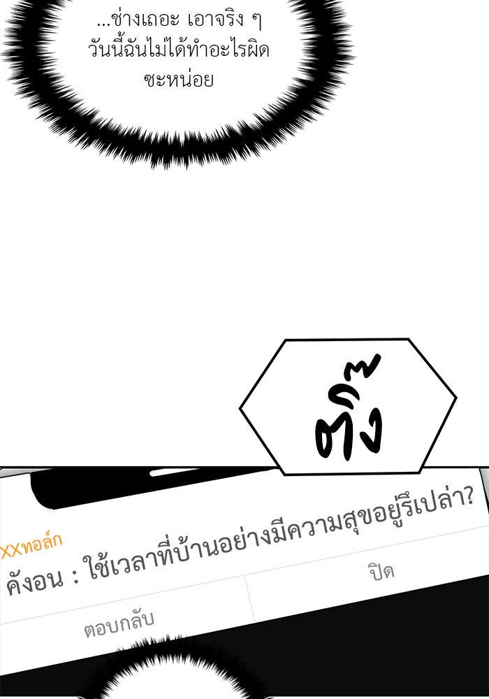 วุ่นนักรักในมหา’ลัย - หน้า 111