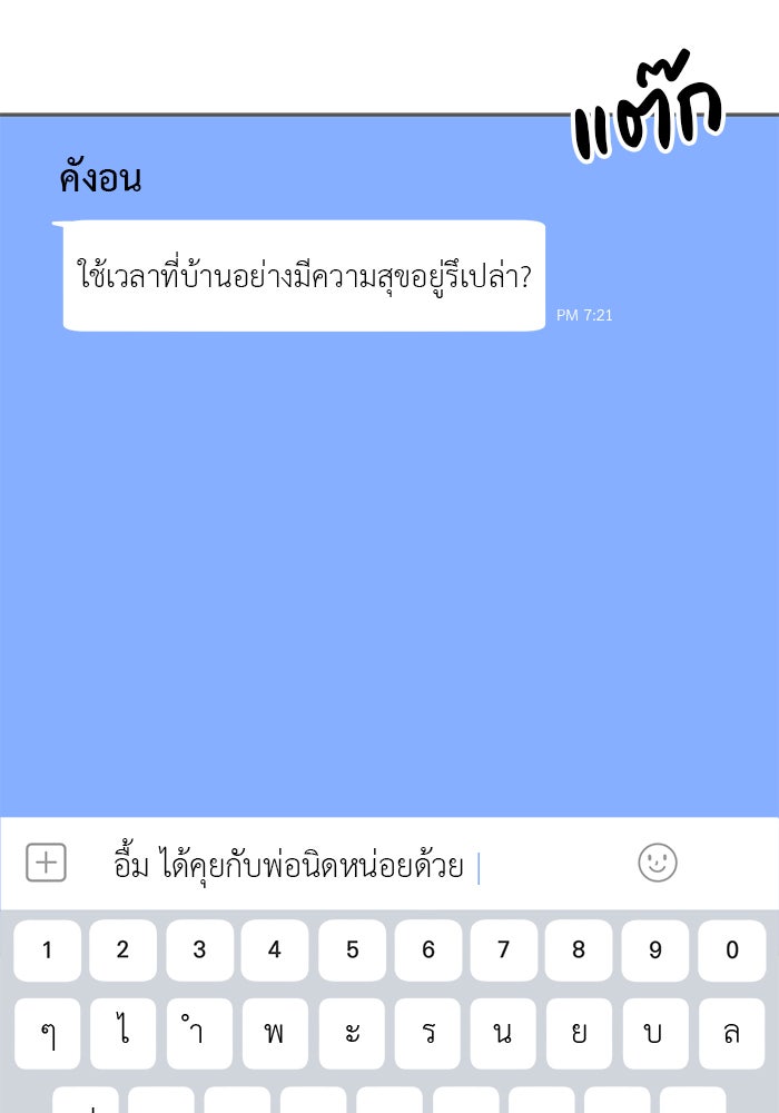 วุ่นนักรักในมหา’ลัย - หน้า 113