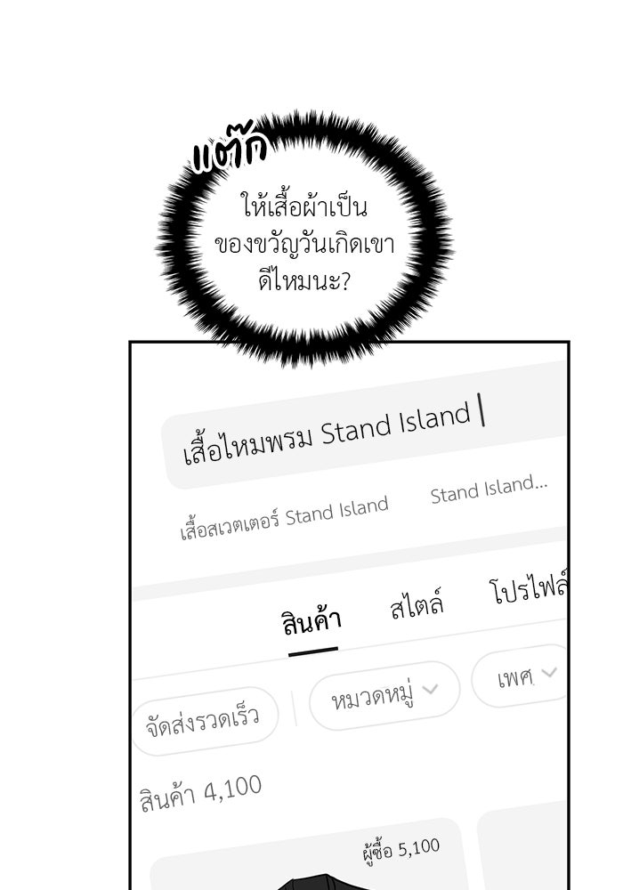 วุ่นนักรักในมหา’ลัย - หน้า 121
