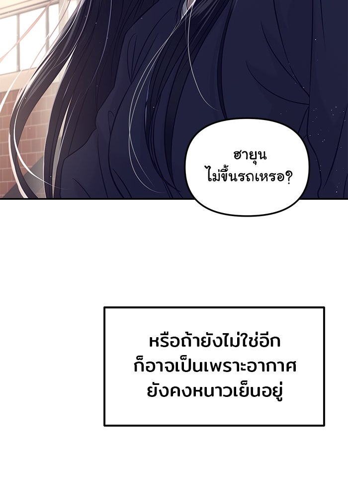 วุ่นนักรักในมหา’ลัย - หน้า 136