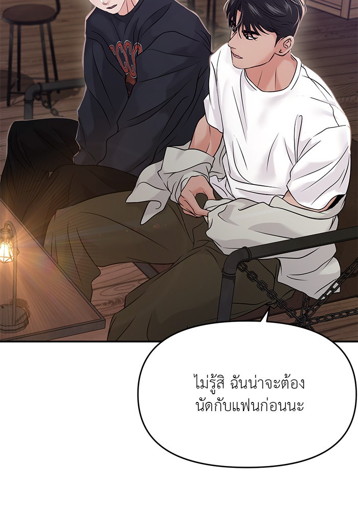 วุ่นนักรักในมหา’ลัย - หน้า 144