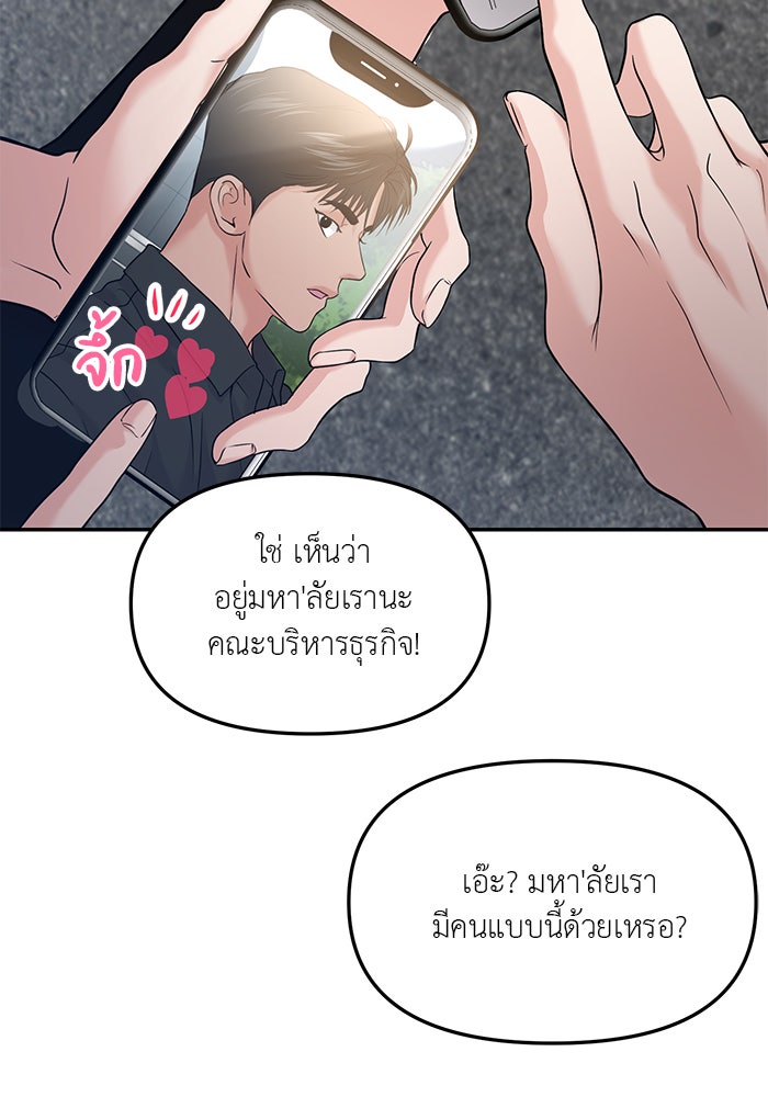 วุ่นนักรักในมหา’ลัย - หน้า 163