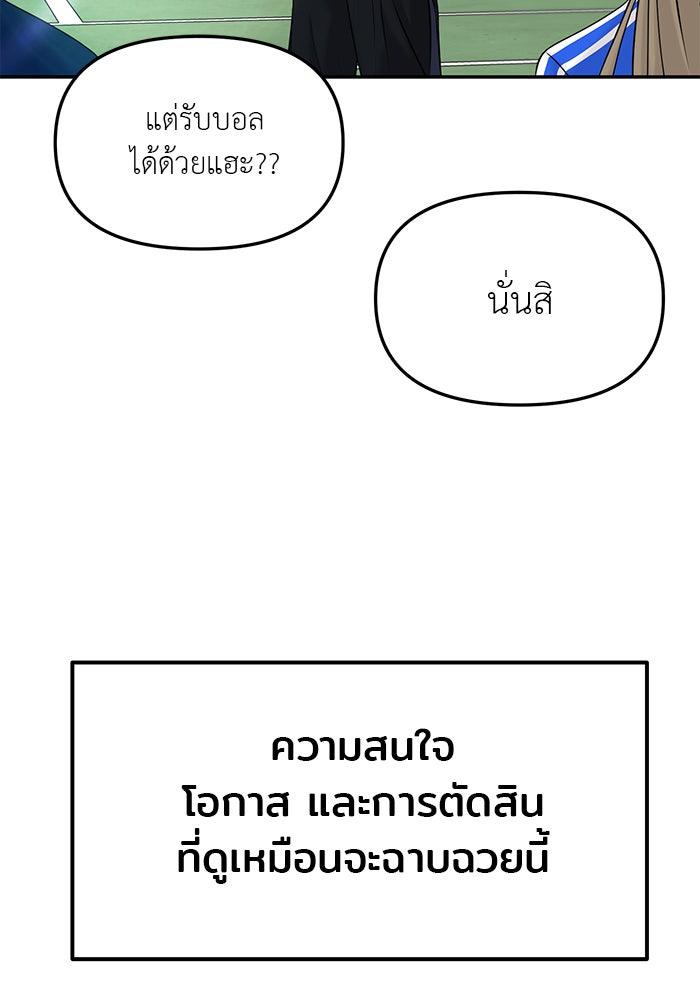 วุ่นนักรักในมหา’ลัย - หน้า 175