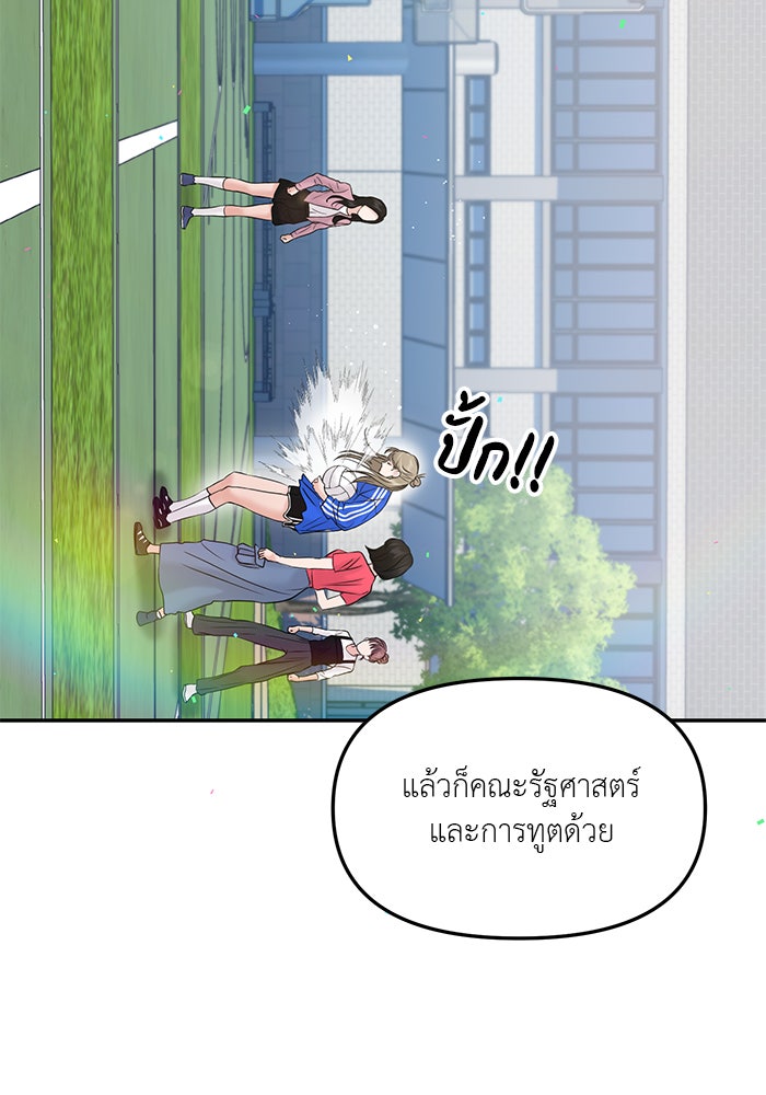 วุ่นนักรักในมหา’ลัย - หน้า 179