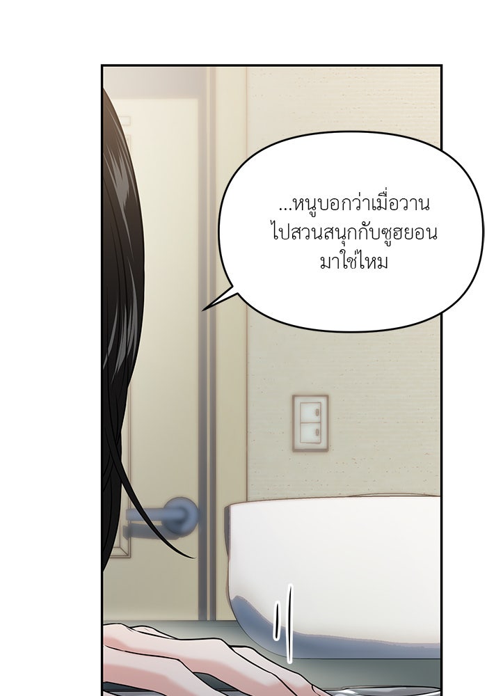 วุ่นนักรักในมหา’ลัย - หน้า 33
