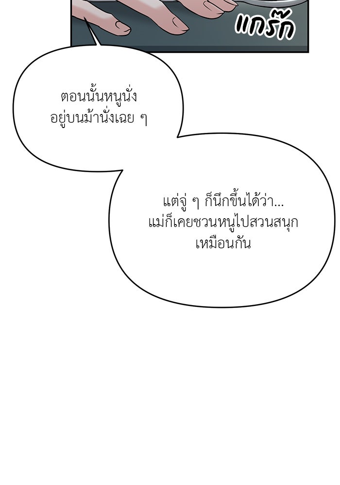 วุ่นนักรักในมหา’ลัย - หน้า 34