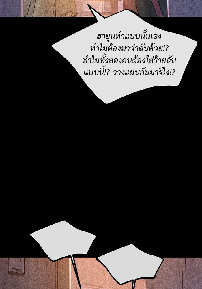 วุ่นนักรักในมหา’ลัย - หน้า 67