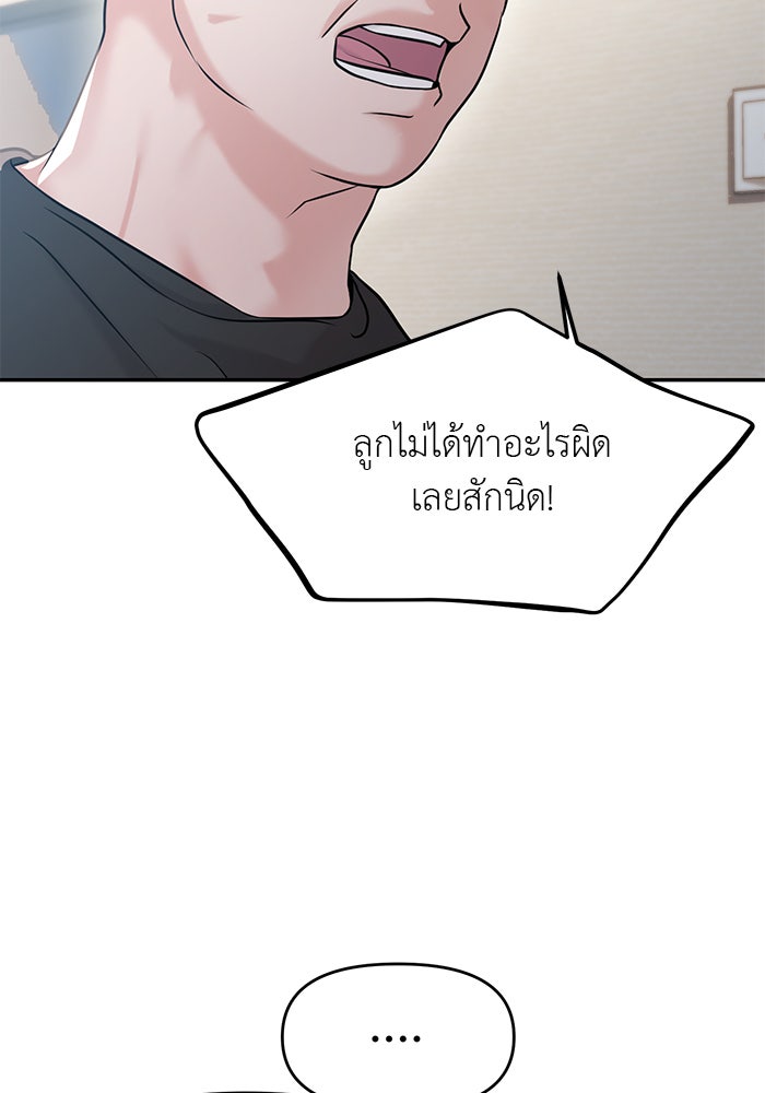 วุ่นนักรักในมหา’ลัย - หน้า 73