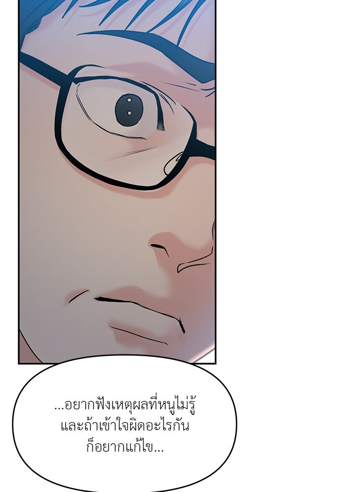 วุ่นนักรักในมหา’ลัย - หน้า 76
