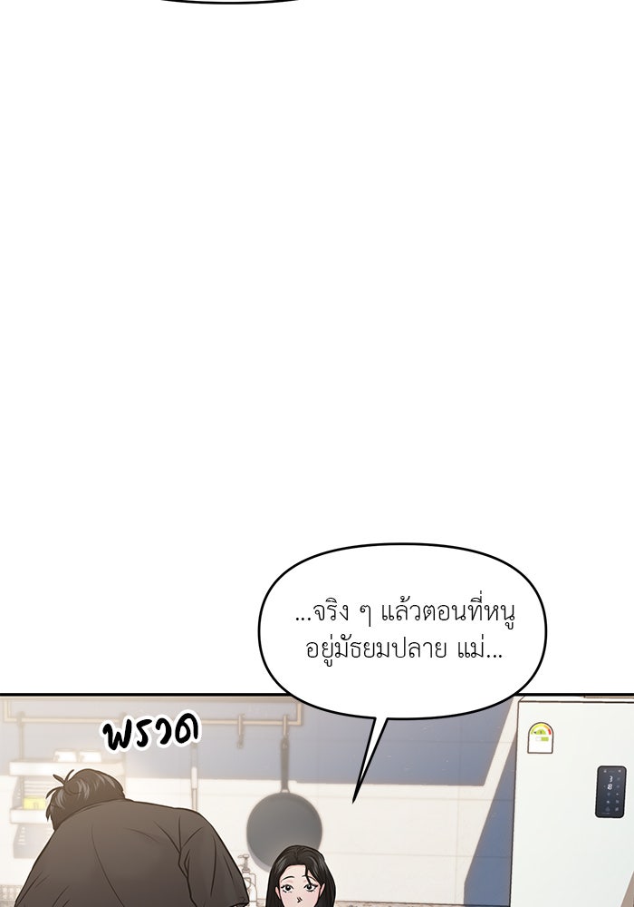 วุ่นนักรักในมหา’ลัย - หน้า 77