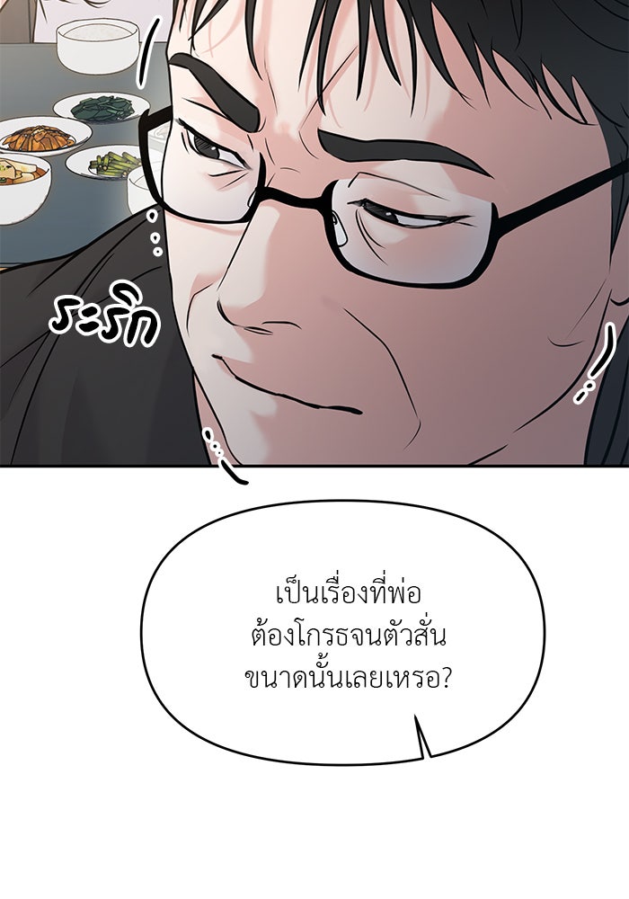 วุ่นนักรักในมหา’ลัย - หน้า 85