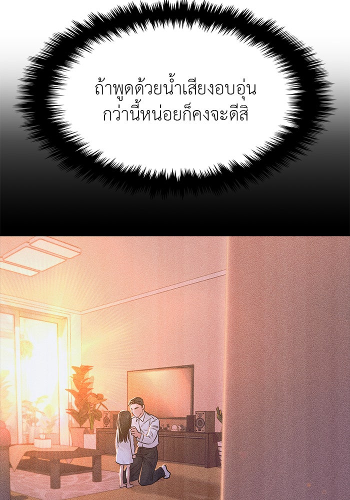 วุ่นนักรักในมหา’ลัย - หน้า 93