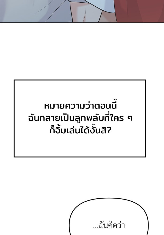 วุ่นนักรักในมหา’ลัย - หน้า 175