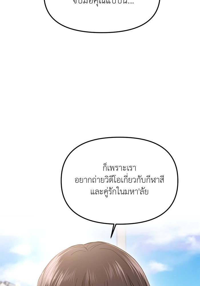 วุ่นนักรักในมหา’ลัย - หน้า 39