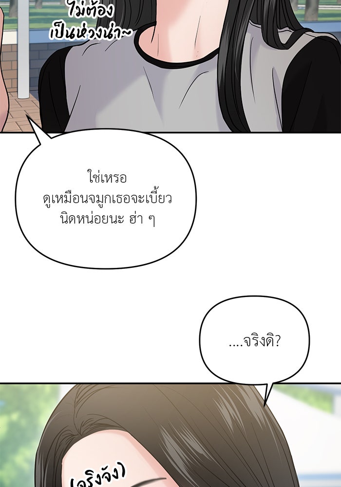 วุ่นนักรักในมหา’ลัย - หน้า 76