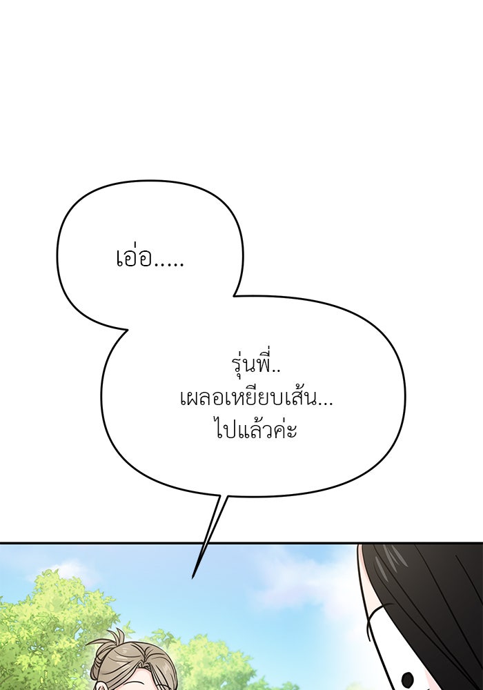 วุ่นนักรักในมหา’ลัย - หน้า 83