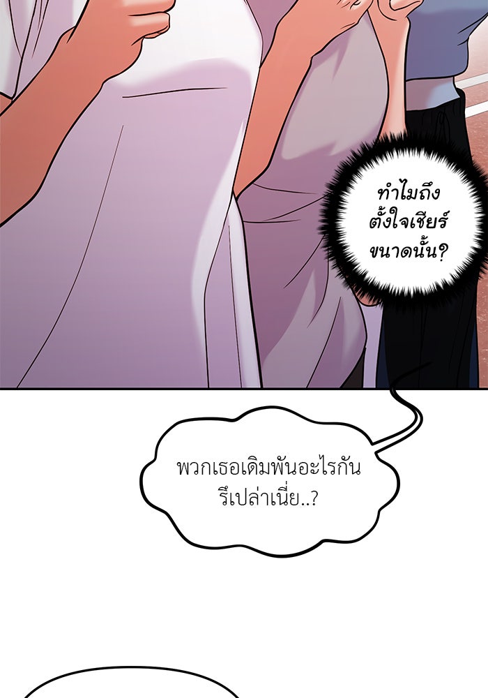 วุ่นนักรักในมหา’ลัย - หน้า 136