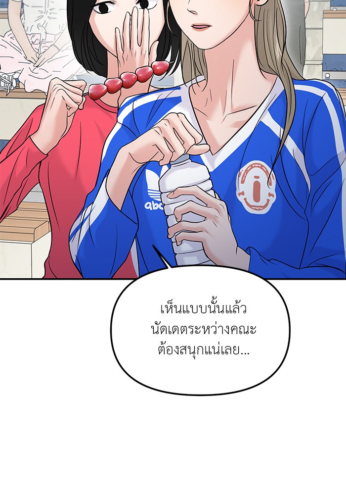 วุ่นนักรักในมหา’ลัย - หน้า 142