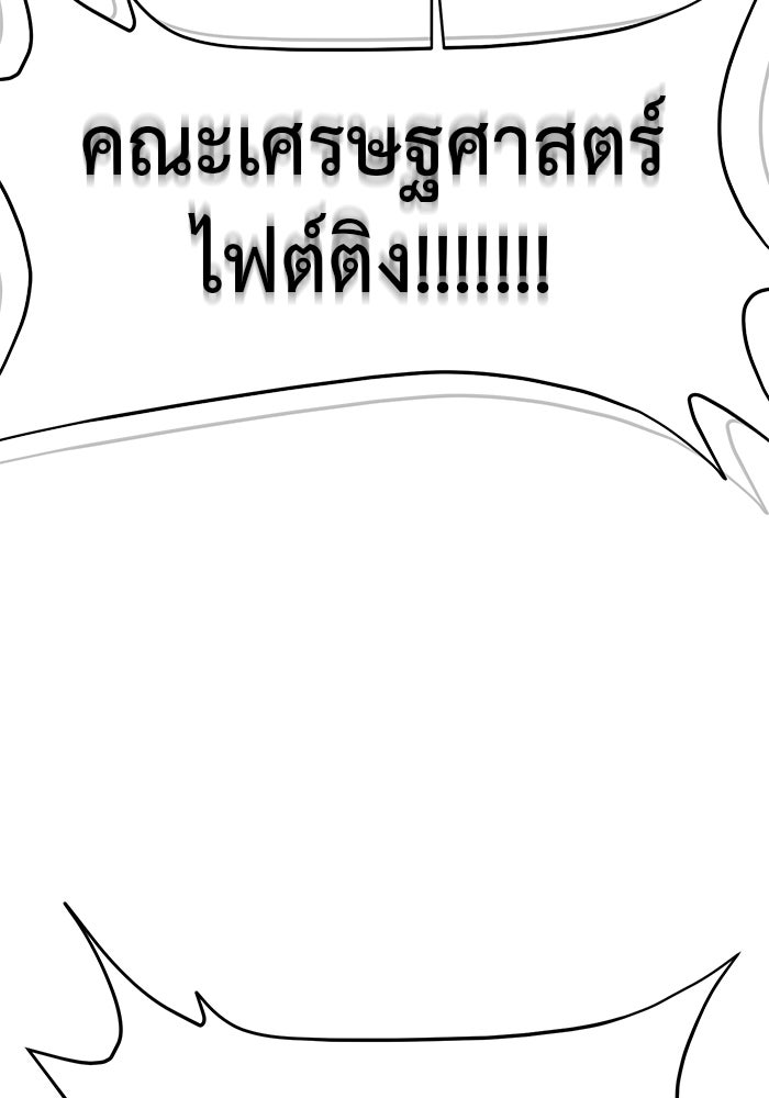 วุ่นนักรักในมหา’ลัย - หน้า 147