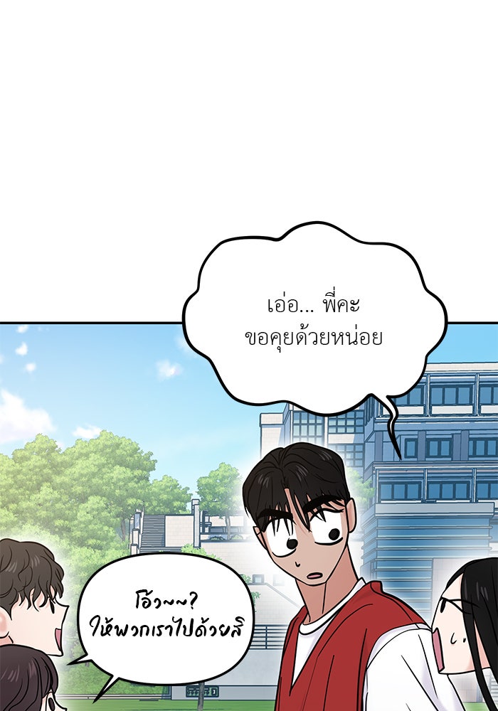 วุ่นนักรักในมหา’ลัย - หน้า 22