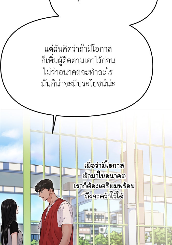 วุ่นนักรักในมหา’ลัย - หน้า 33