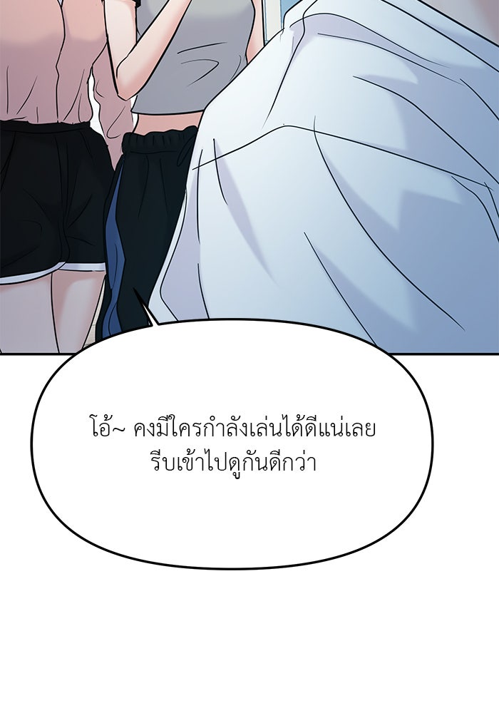 วุ่นนักรักในมหา’ลัย - หน้า 4