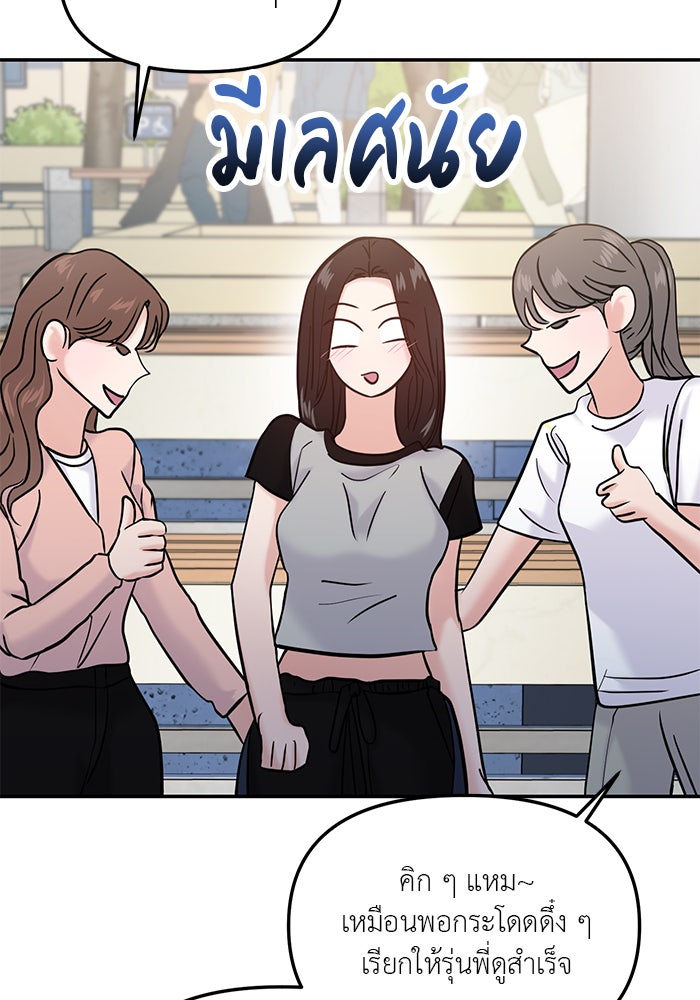 วุ่นนักรักในมหา’ลัย - หน้า 86