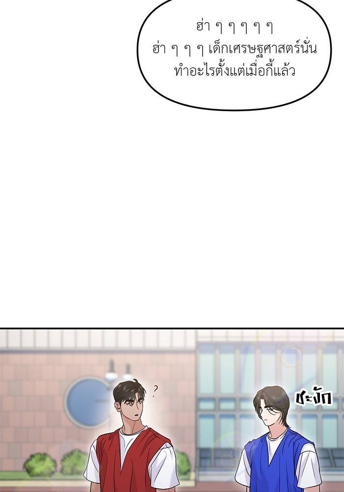 วุ่นนักรักในมหา’ลัย - หน้า 89