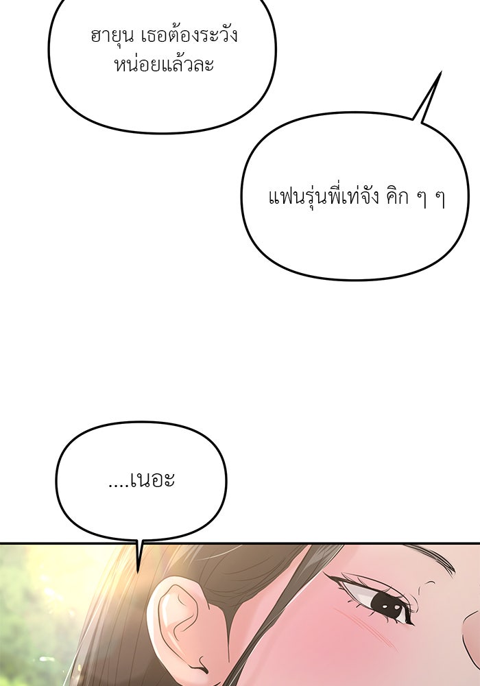 วุ่นนักรักในมหา’ลัย - หน้า 95