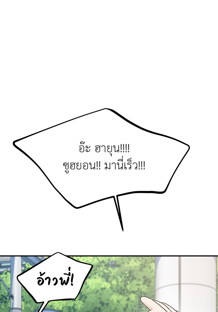 วุ่นนักรักในมหา’ลัย - หน้า 97