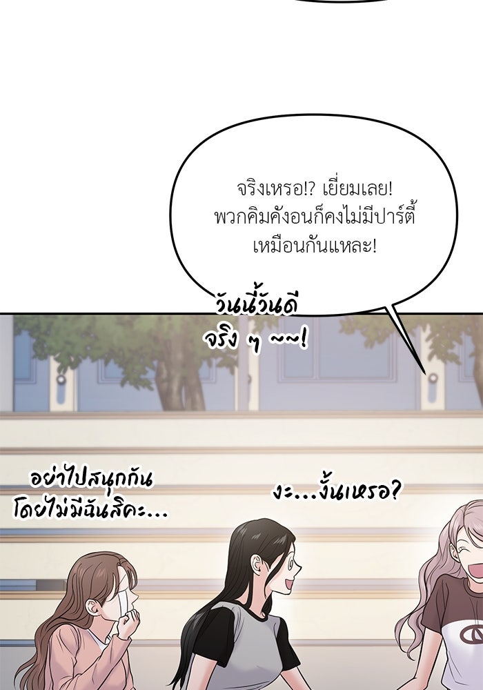 วุ่นนักรักในมหา’ลัย - หน้า 136