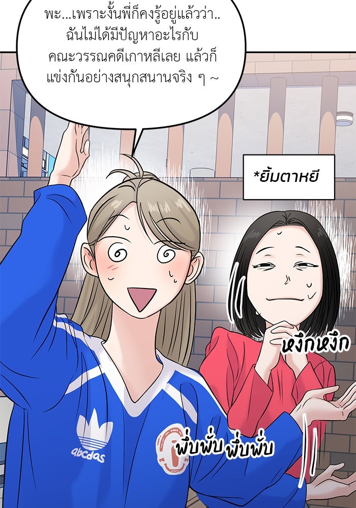 วุ่นนักรักในมหา’ลัย - หน้า 32