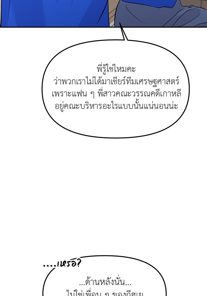 วุ่นนักรักในมหา’ลัย - หน้า 33