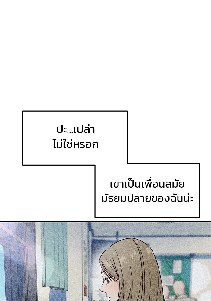 วุ่นนักรักในมหา’ลัย - หน้า 89