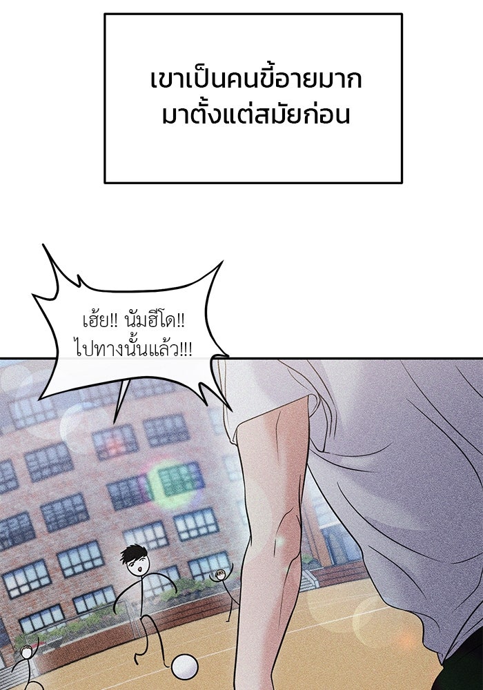 วุ่นนักรักในมหา’ลัย - หน้า 91