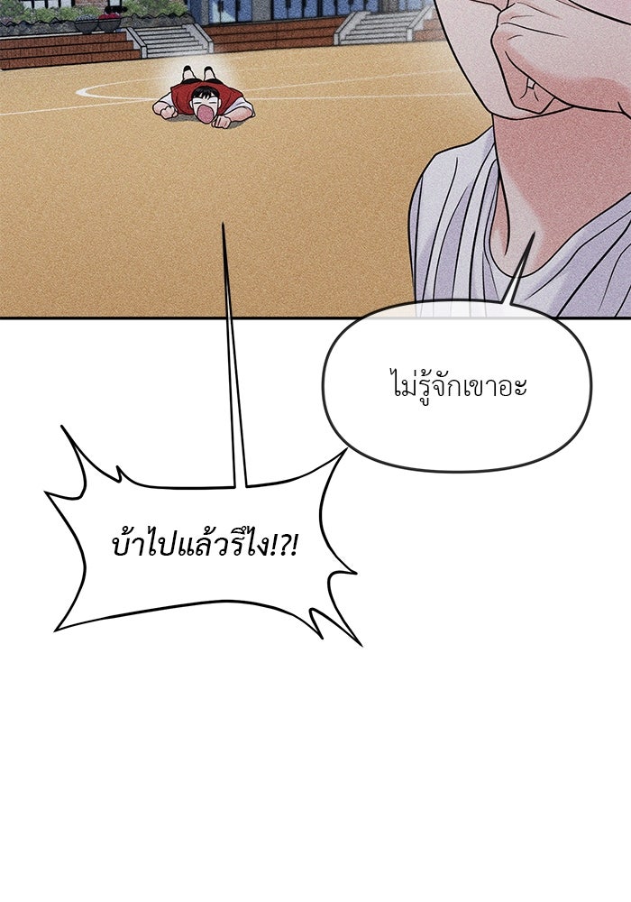 วุ่นนักรักในมหา’ลัย - หน้า 97