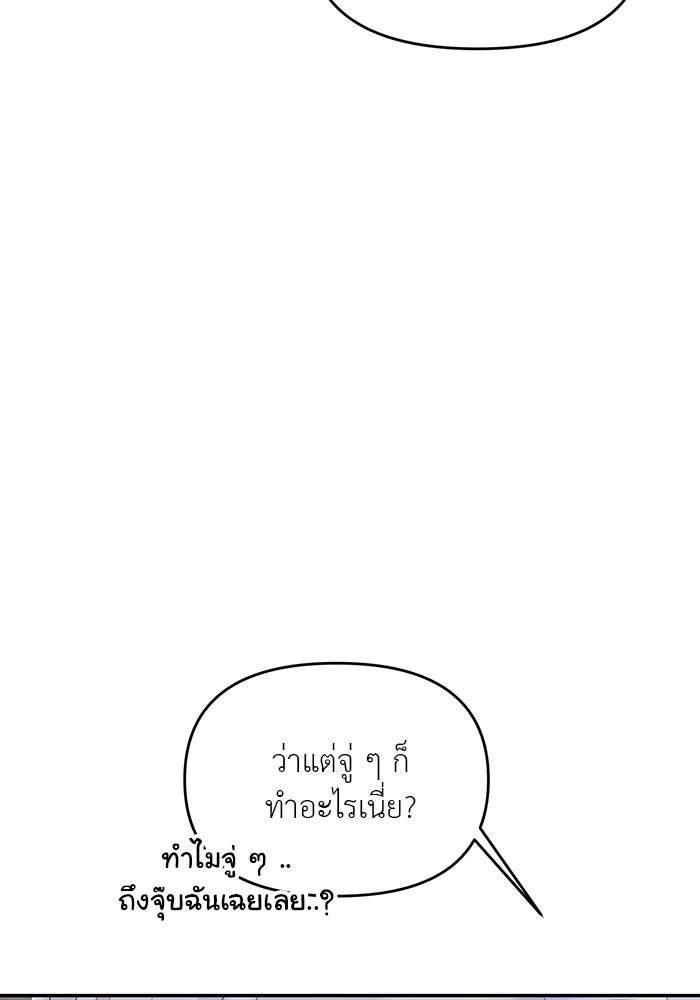 วุ่นนักรักในมหา’ลัย - หน้า 136