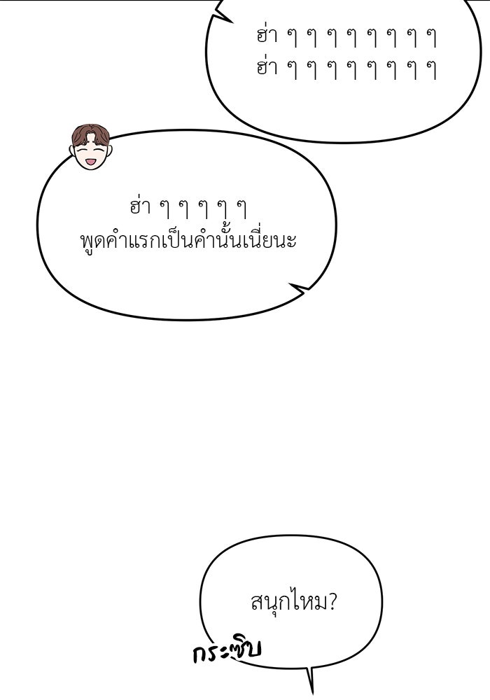 วุ่นนักรักในมหา’ลัย - หน้า 28