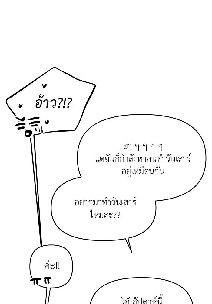 วุ่นนักรักในมหา’ลัย - หน้า 40