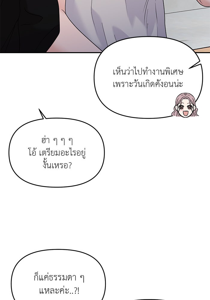 วุ่นนักรักในมหา’ลัย - หน้า 44