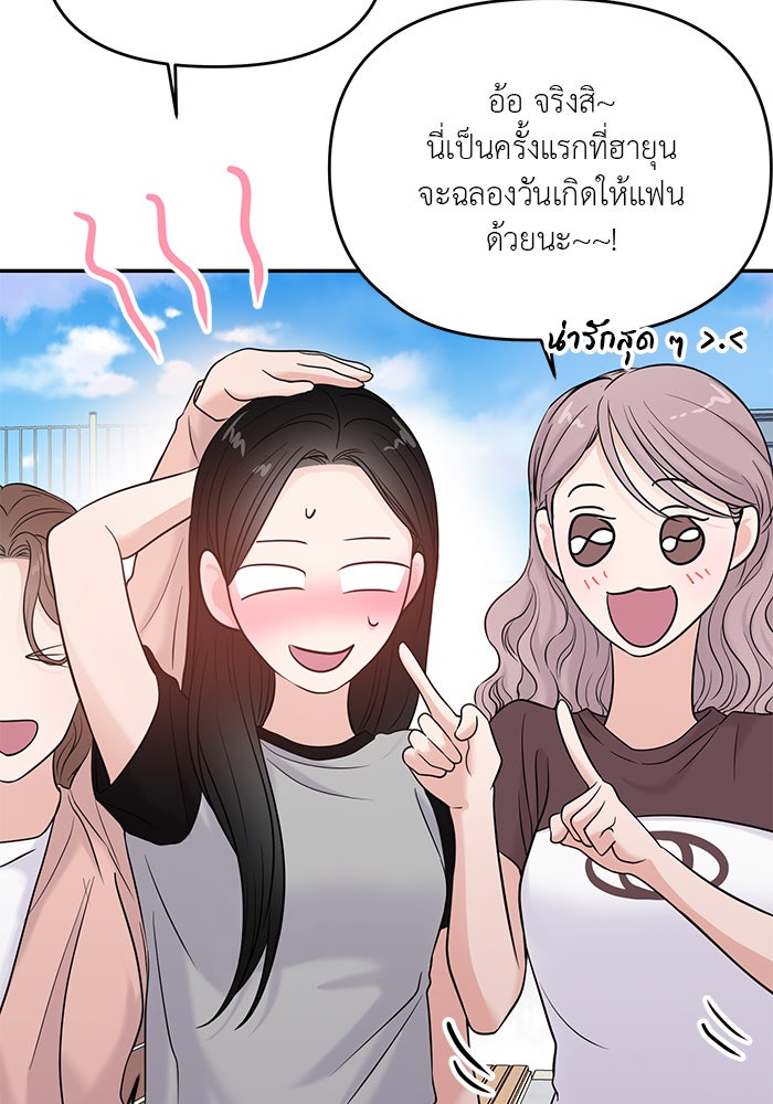 วุ่นนักรักในมหา’ลัย - หน้า 45